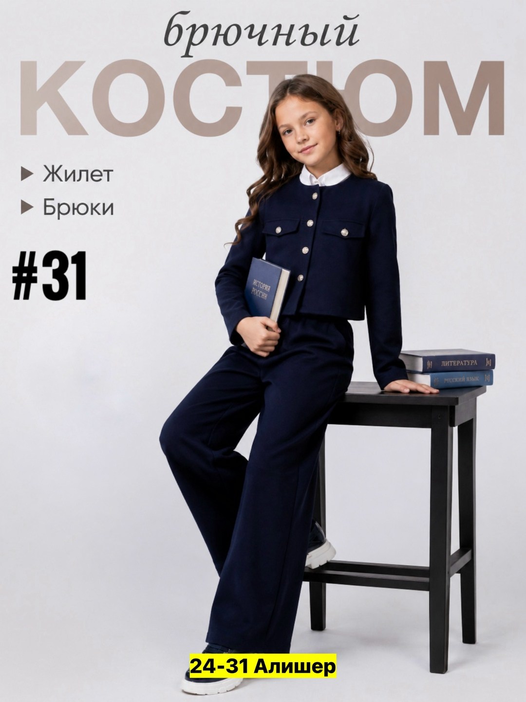 костюм для девочки брючный школьная форма,костюм двойка для девочки школьный,школьный брючный костюм,школьный костюм с брюками,школьный брючный костюм для девочки темно-синий