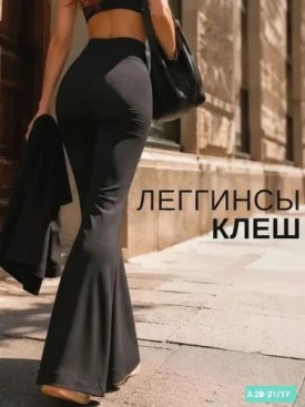 Лосины