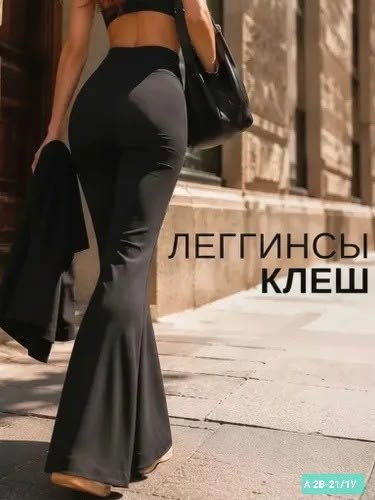 брюки классические клеш,брюки клеш классические eshyn 157313501,брюки клеш,лосины клеш,брюки клеш женские