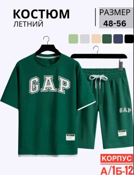 Костюм