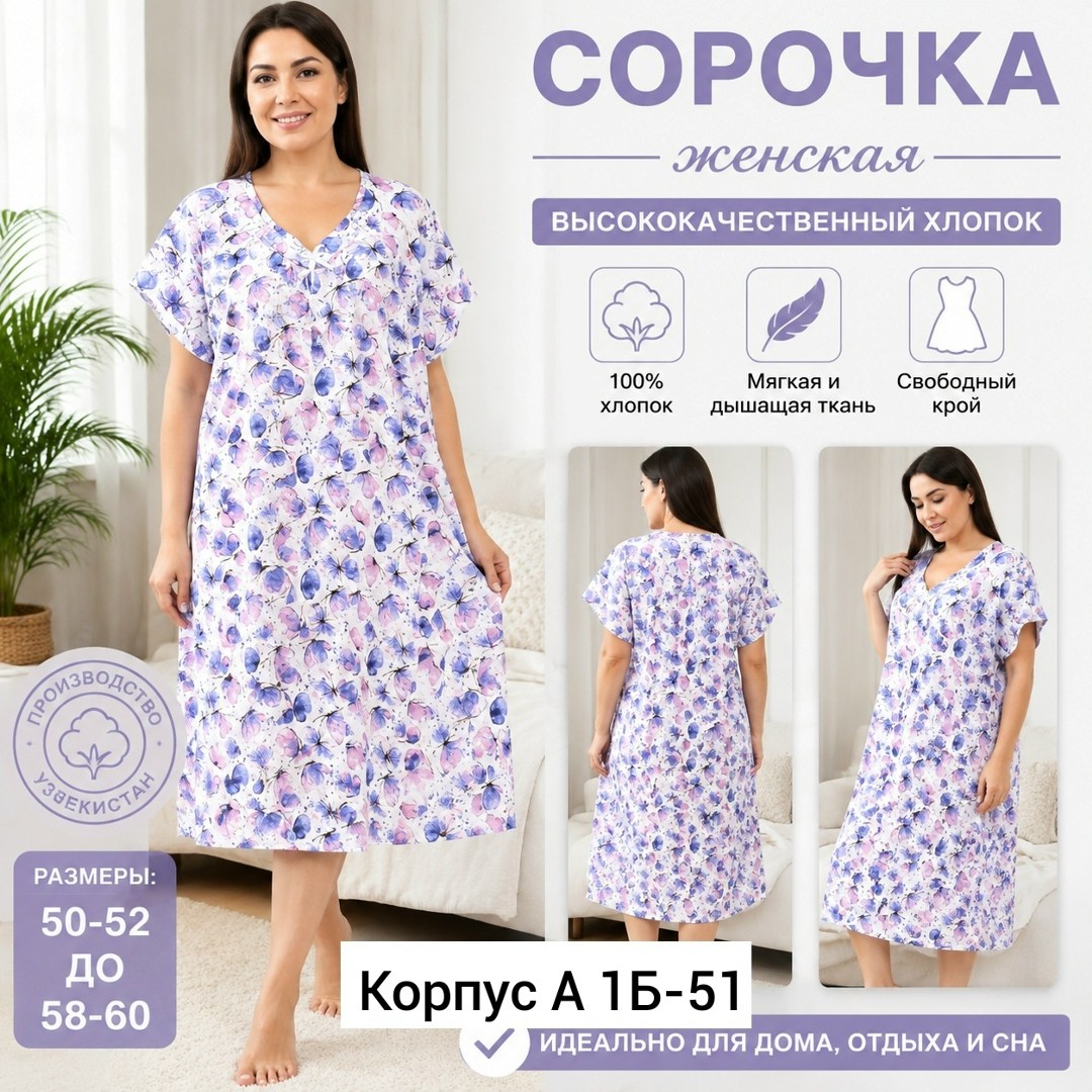 ночная сорочка женская хлопок,ночная сорочка женская,сорочка ночная женская больших размеров,ночная сорочка женская из хлопка,сорочка женская