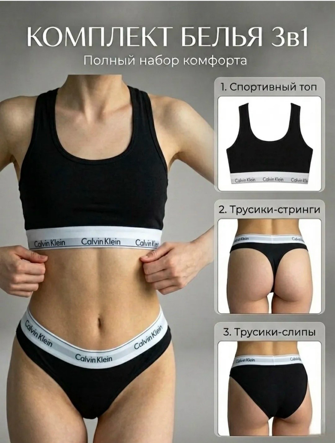 комплект белья calvin klein underwear,комплект женского белья calvin klein,комплект нижнего белья 3 в 1,нижнее белье женское кельвин кляйн комплект,комплект белья calvin klein underwear слипы