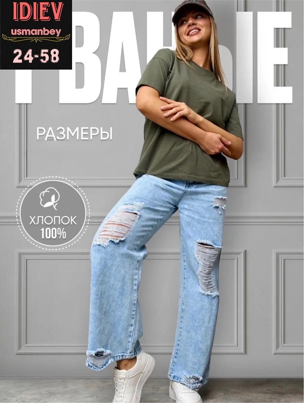 джинсы женские широкие,джинсы прямые широкие рваные,джинсы прямые широкие,женские джинсы,модные джинсы