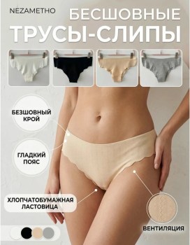 Нижнее белье
