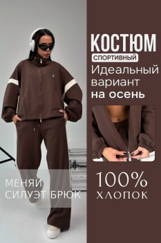 Костюм