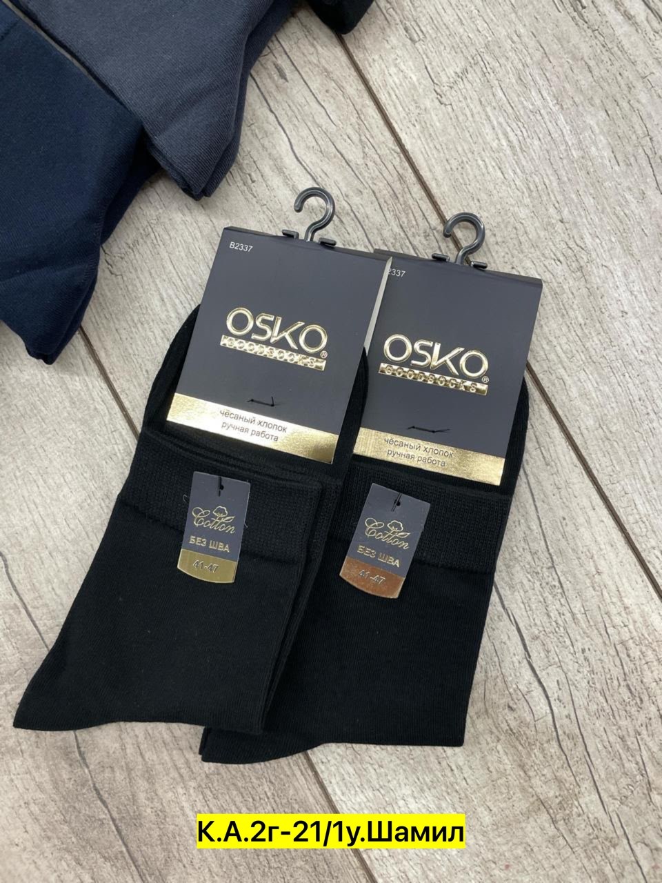 носки мужские,мужские носки osko,мужские носки хлопок,носки классические мужские,комплект носки мужские