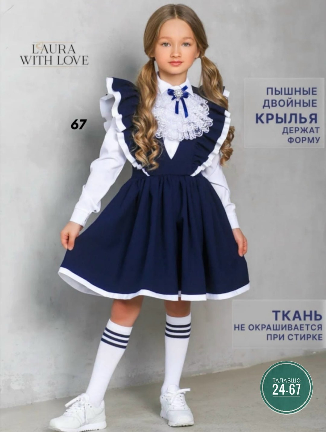 сарафан нарядный школьная форма laura with love,сарафан школьный нарядный laura with love,сарафан laura with love школьная коллекция,школьный сарафан с крылышками леди цвет темно синий арт 89002,плать
