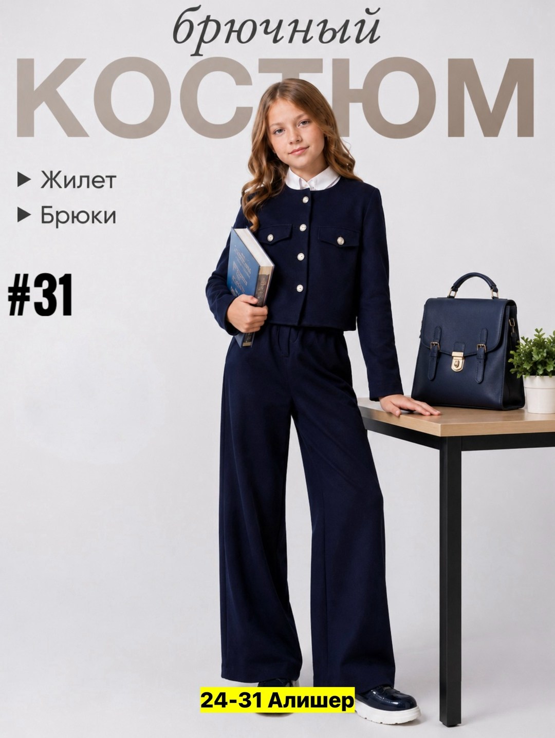 костюм для девочки брючный школьная форма,костюм двойка для девочки школьный,школьный брючный костюм,школьный костюм с брюками,школьный брючный костюм для девочки темно-синий