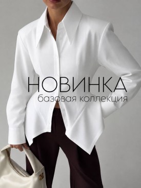 Рубашка