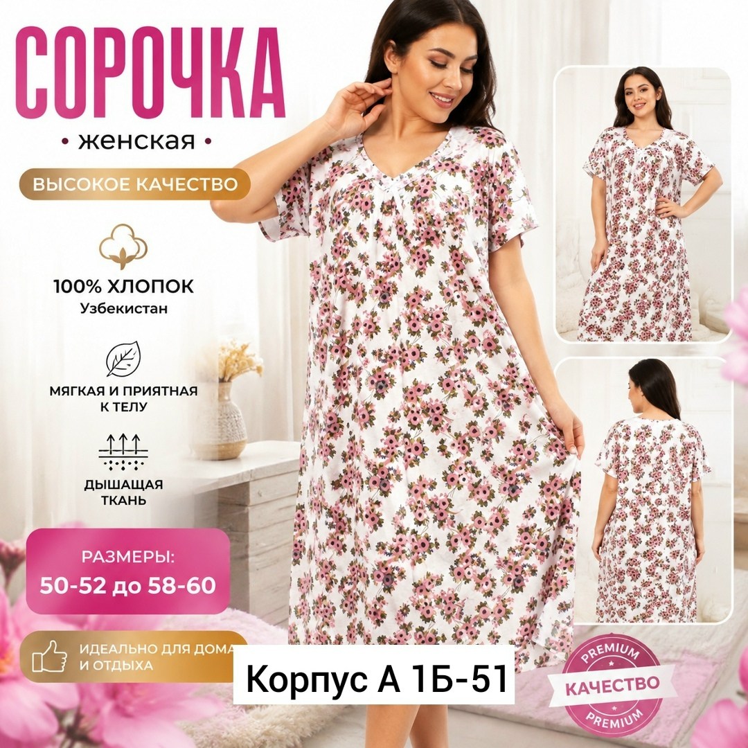 ночная сорочка женская хлопок,ночная сорочка женская,сорочка ночная женская больших размеров,ночная сорочка женская из хлопка,сорочка женская