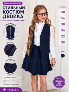 Костюм