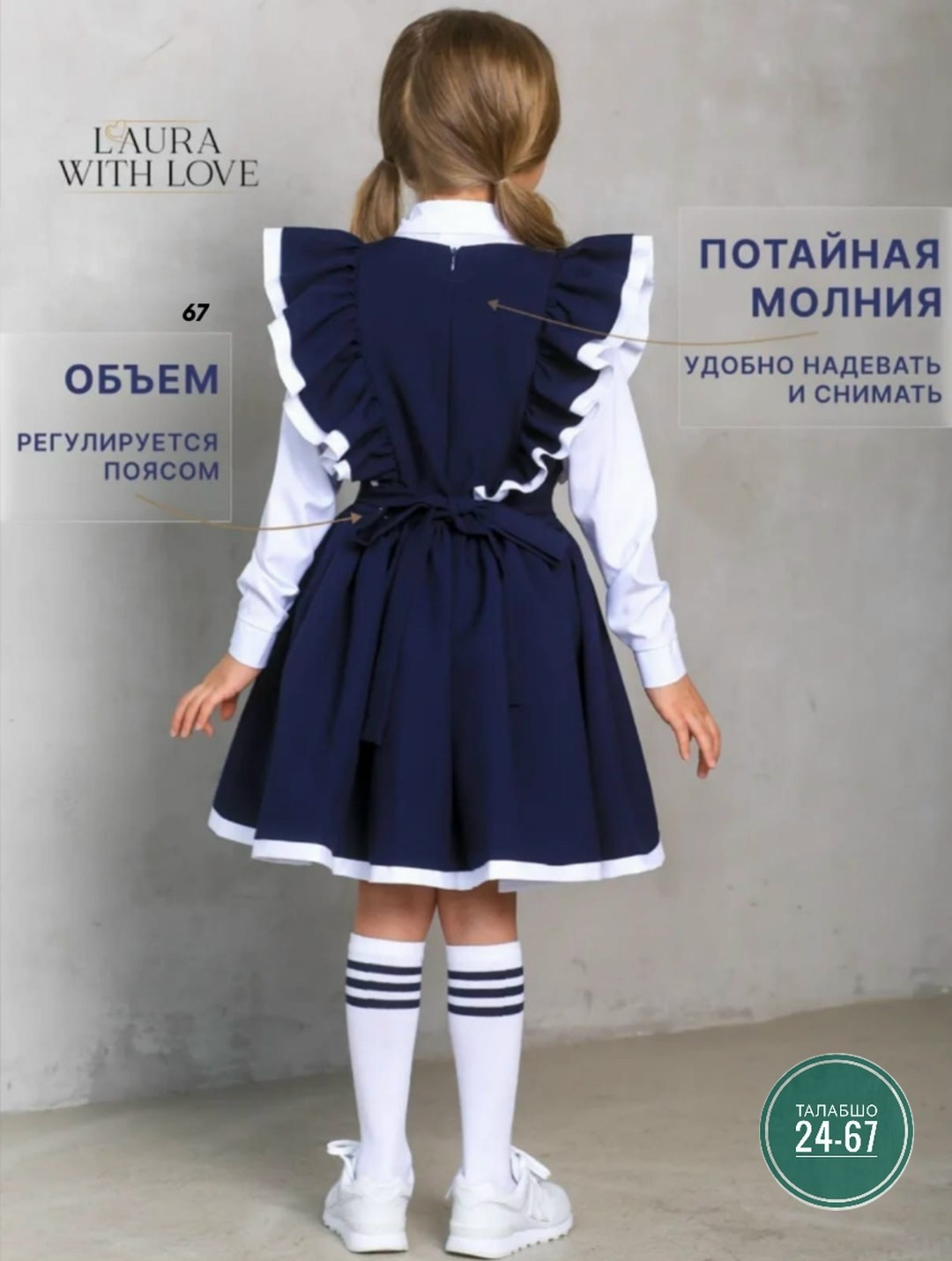 сарафан нарядный школьная форма laura with love,сарафан школьный нарядный laura with love,сарафан laura with love школьная коллекция,школьный сарафан с крылышками леди цвет темно синий арт 89002,плать