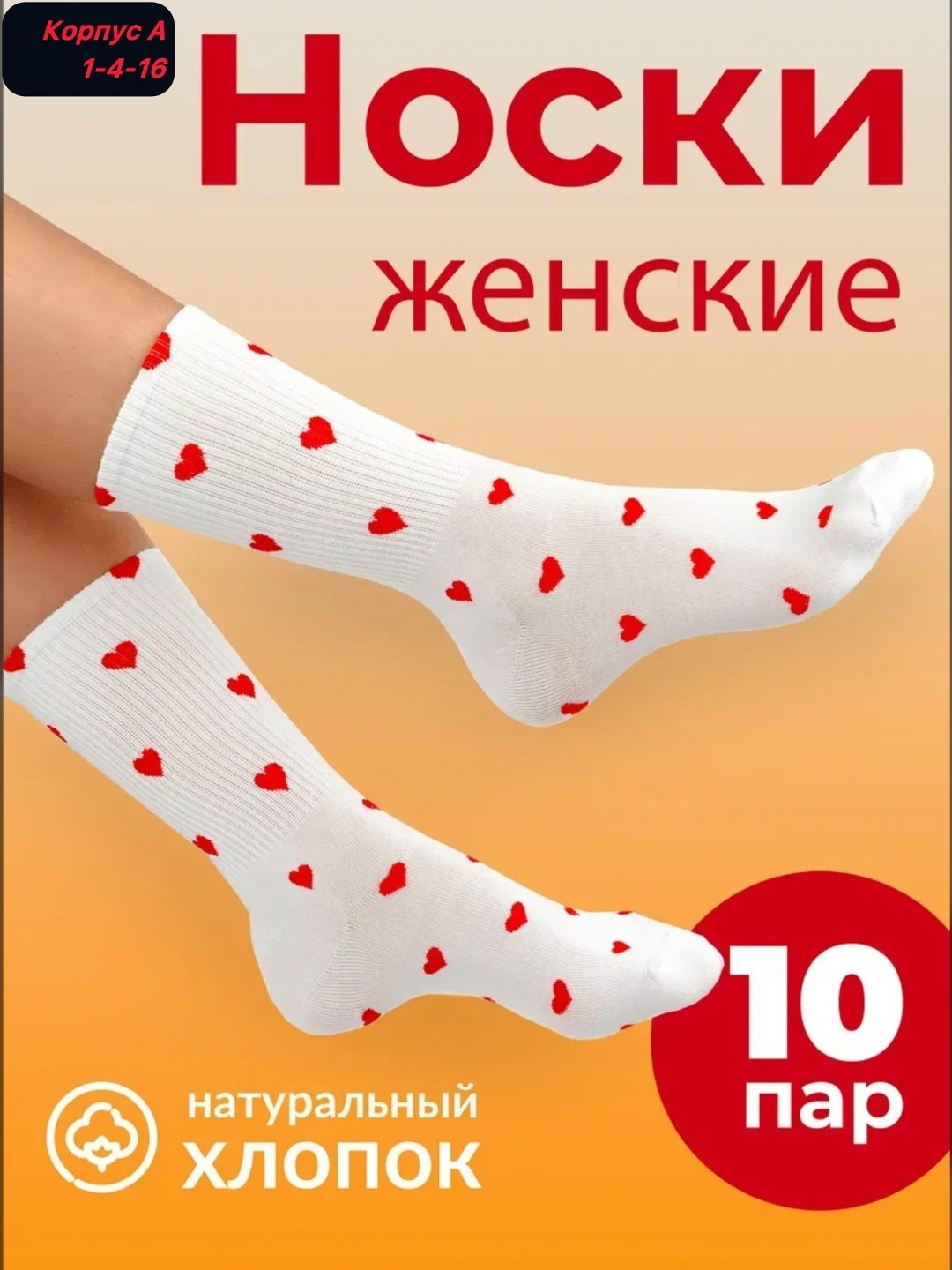 носки женские,носки набор женские,носки женские с сердечками,носки женские 3 пар,женские короткие носки