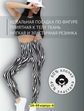 Леггинсы