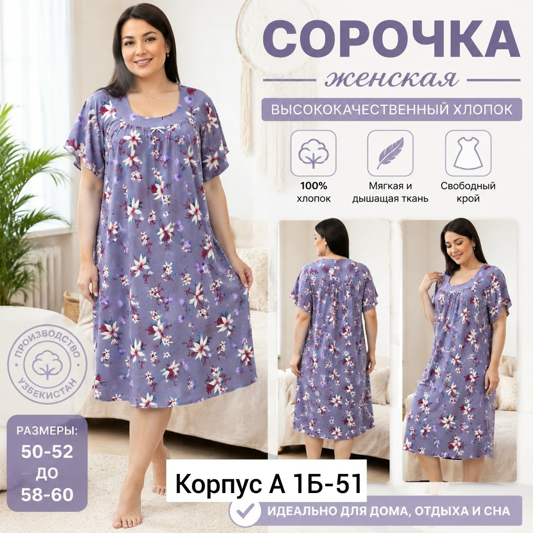 ночная сорочка женская хлопок,ночная сорочка женская,сорочка ночная женская больших размеров,ночная сорочка женская из хлопка,сорочка женская