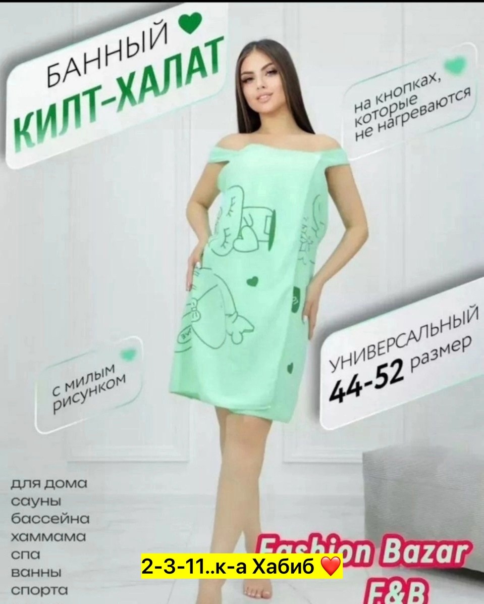 полотенце халат,полотенце халат женский,халат женский банный,халат женский,халат женский домашний