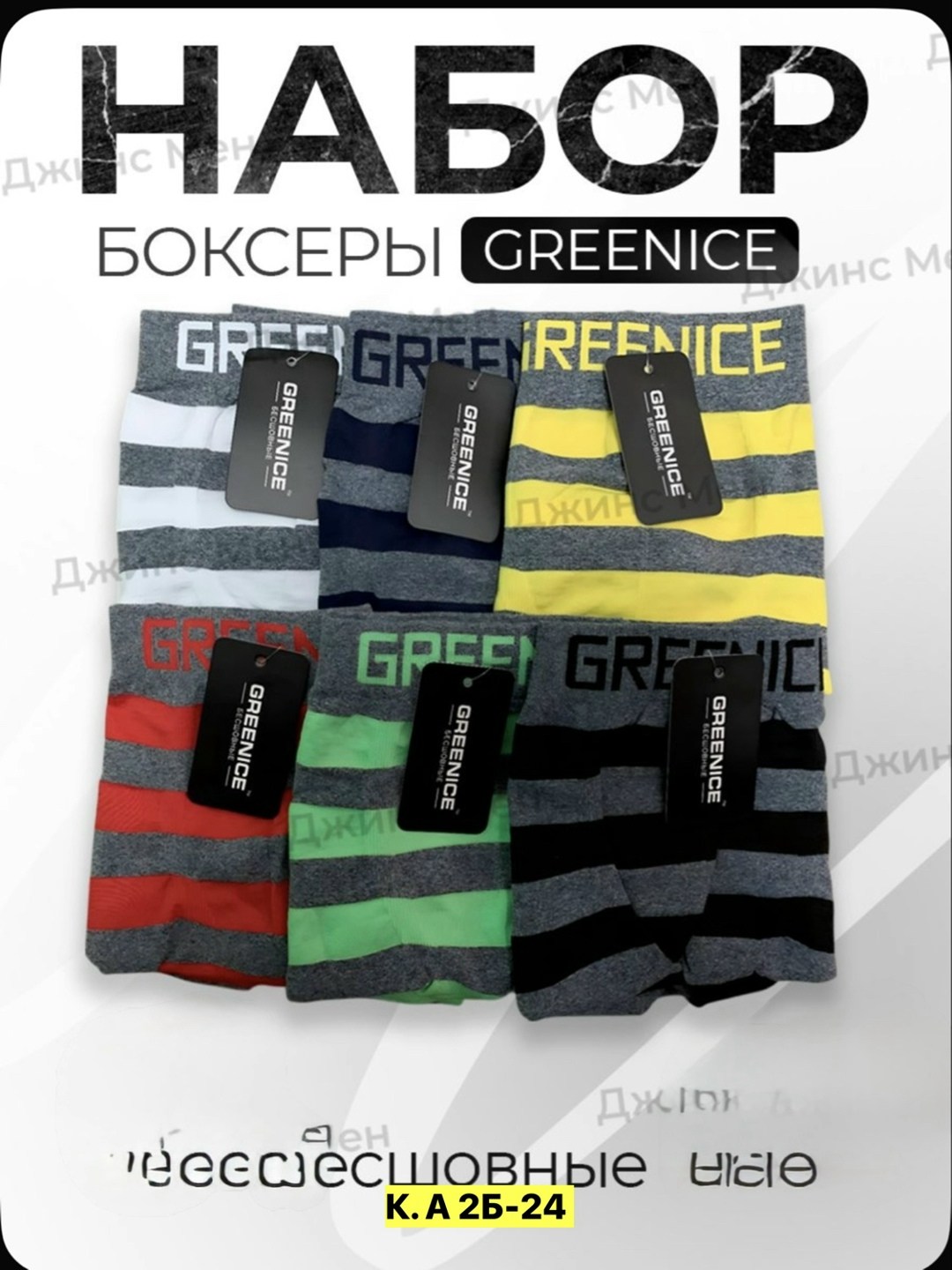 greenice трусы мужские,greenice трусы боксеры бесшовные мужские,мужские трусы greenice боксеры,greenice боксеры мужские бесшовные,комплект трусов боксеры greenice