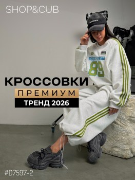 Кроссовки