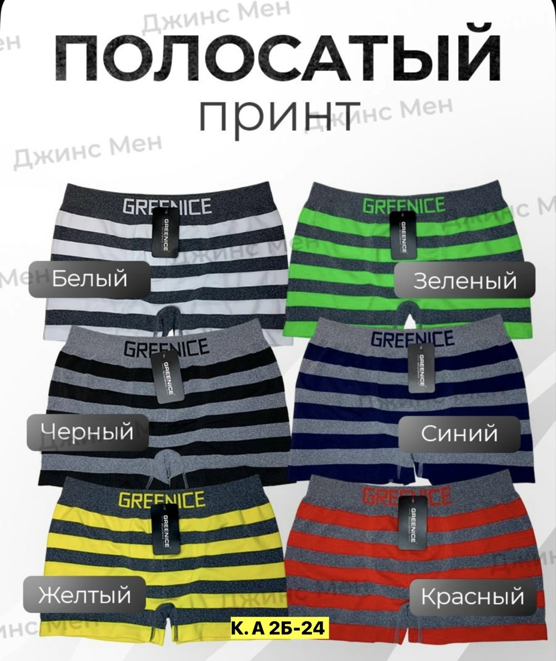 greenice трусы мужские,greenice трусы боксеры бесшовные мужские,мужские трусы greenice боксеры,greenice боксеры мужские бесшовные,комплект трусов боксеры greenice
