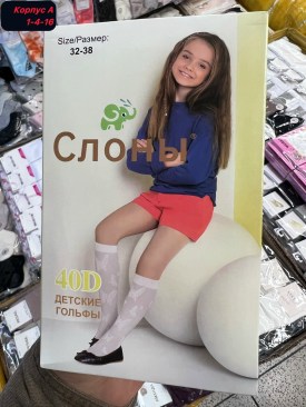 Носки