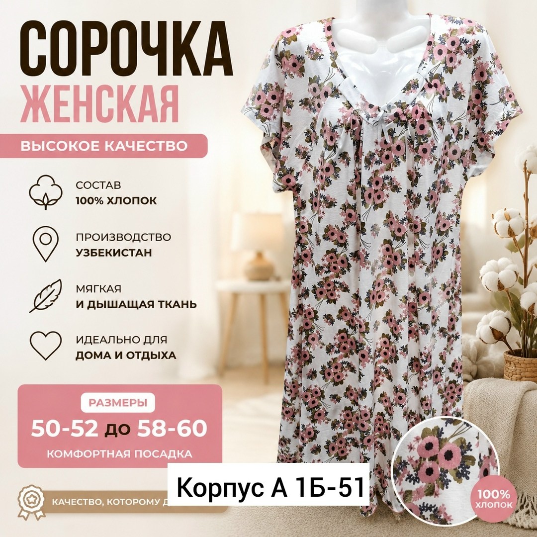 ночная сорочка женская хлопок,ночная сорочка женская,сорочка ночная женская больших размеров,ночная сорочка женская из хлопка,сорочка женская