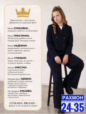 Костюм