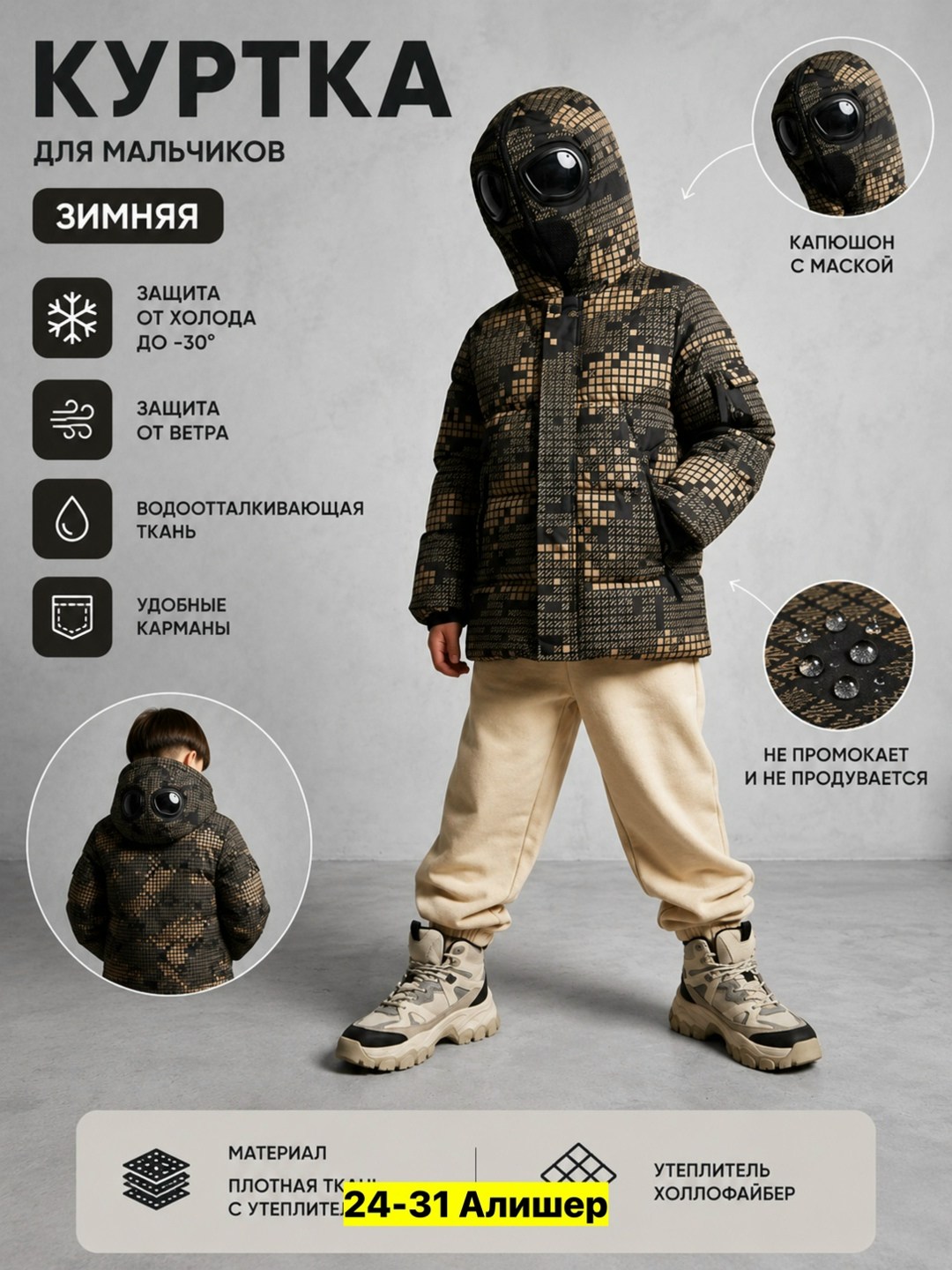 куртка для мальчика noble people,куртка для мальчика,куртка зимняя для мальчика,демисезонная куртка для мальчика,куртка для мальчика с капюшоном
