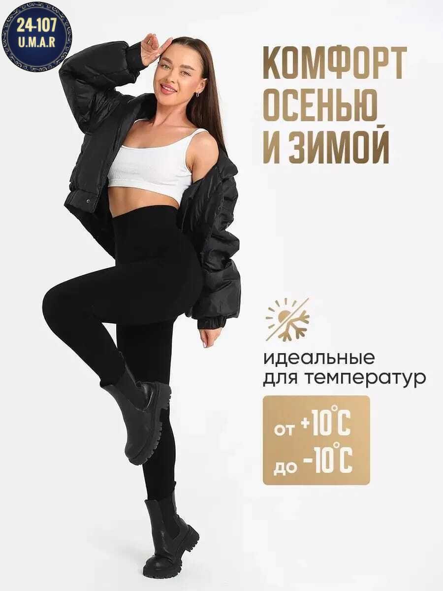 женские легинсы,тёплые колготки,женские теплые колготки,легинсы теплые,легинсы с начесом