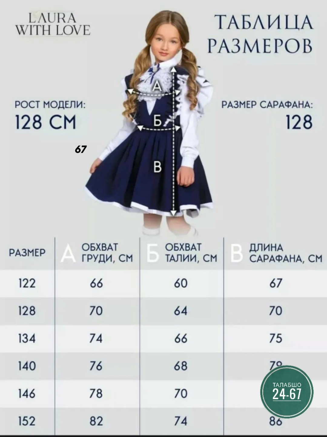 сарафан нарядный школьная форма laura with love,сарафан школьный нарядный laura with love,сарафан laura with love школьная коллекция,школьный сарафан с крылышками леди цвет темно синий арт 89002,плать