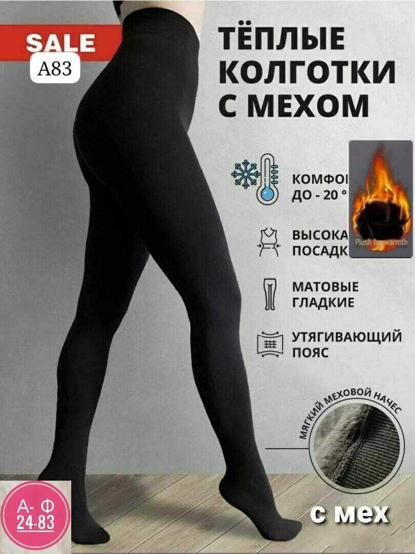 теплые колготки женские,теплые колготки,колготки женские теплые зимние,колготки женские тёплые с мехом,колготки женские на меху