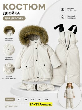 Костюм