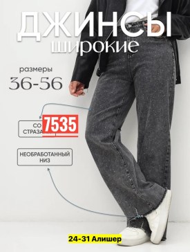 Джинсы