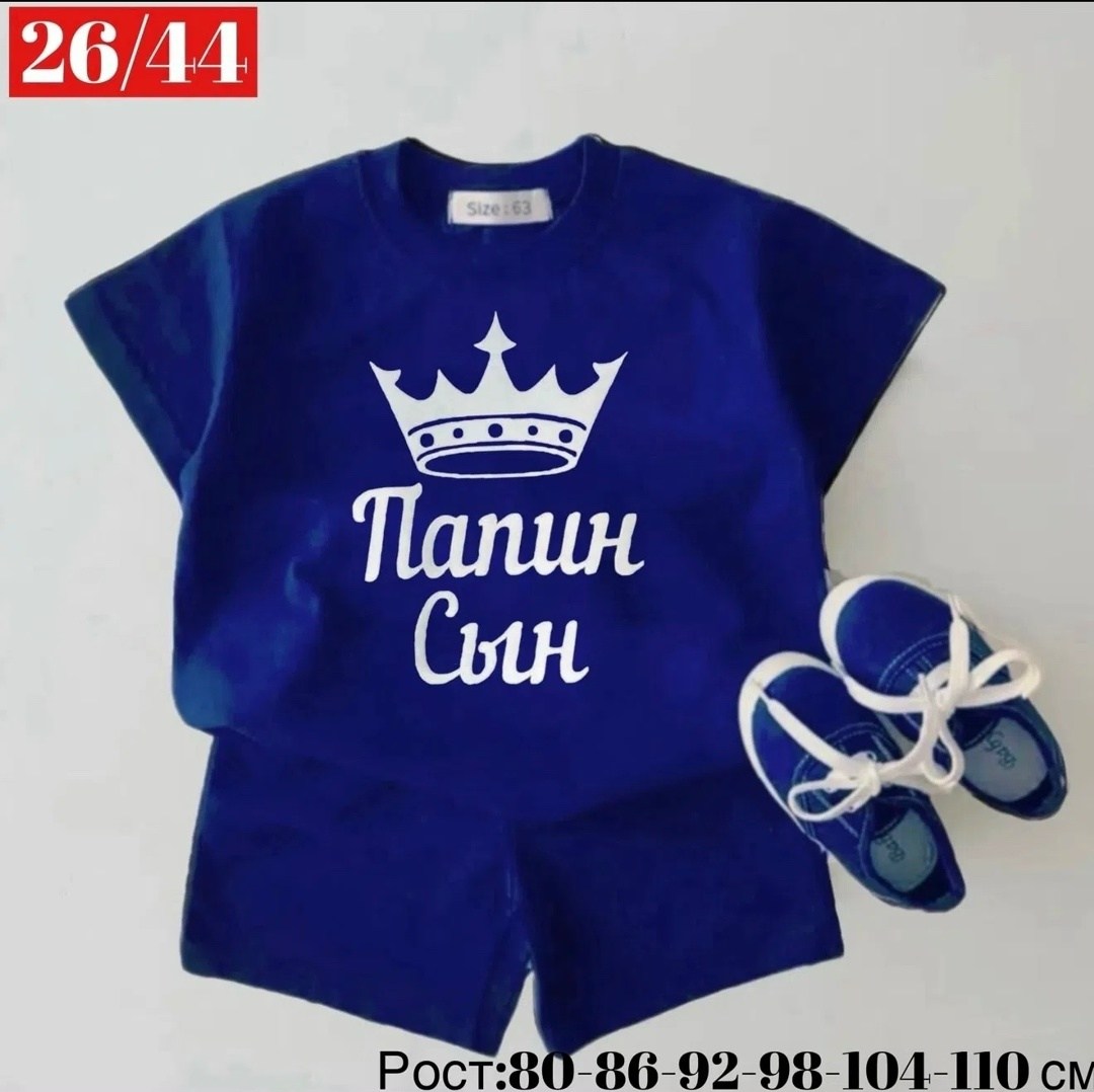 костюм для мальчика,детские костюмы,детский костюм,детский костюм папин сын,костюм папин сын