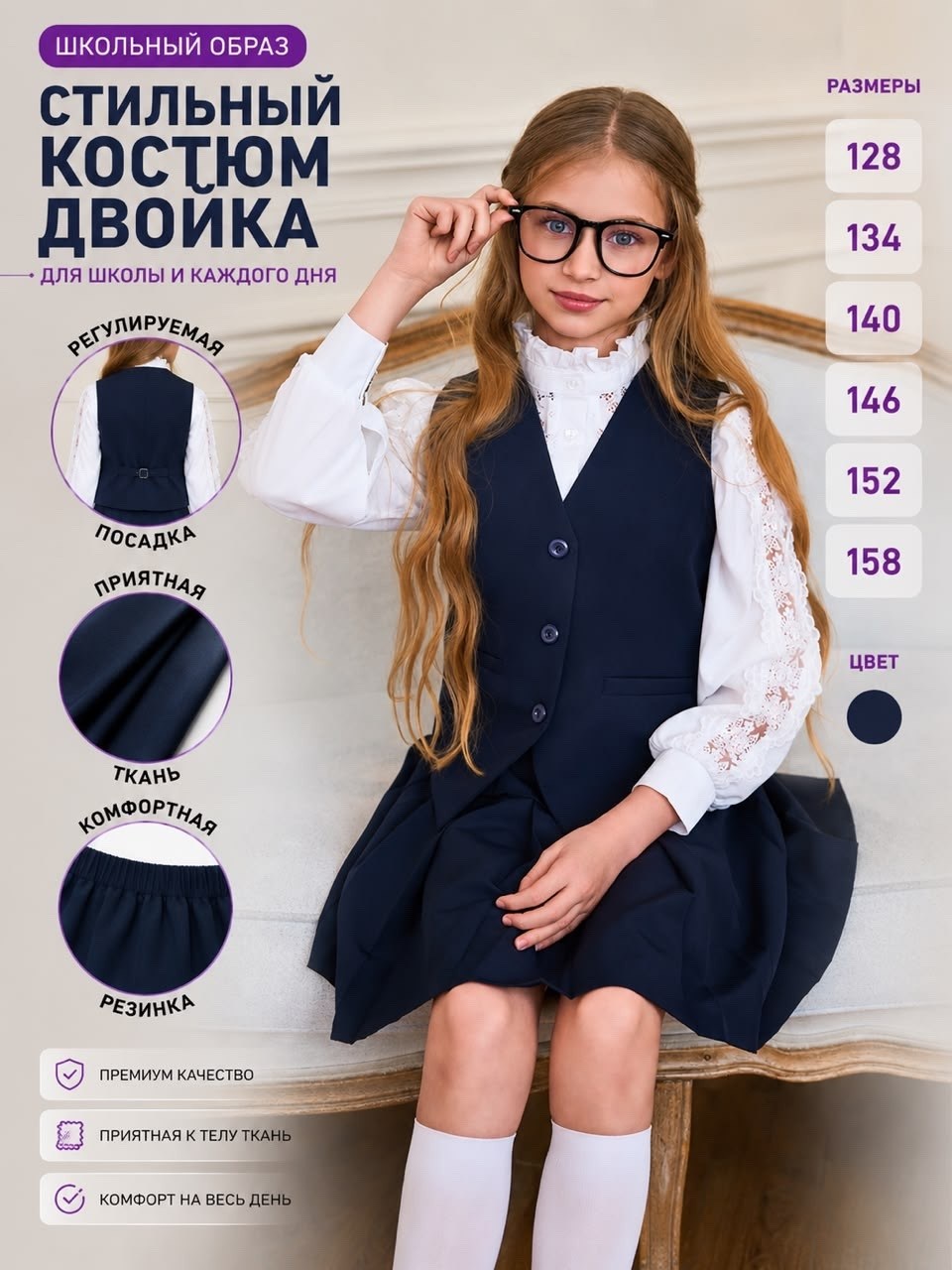 костюм двойка школьный,жилет темно-синий школьный для девочки,жилет и юбка для школы,жилет школьный для девочки школьная форма lux,школьный костюм