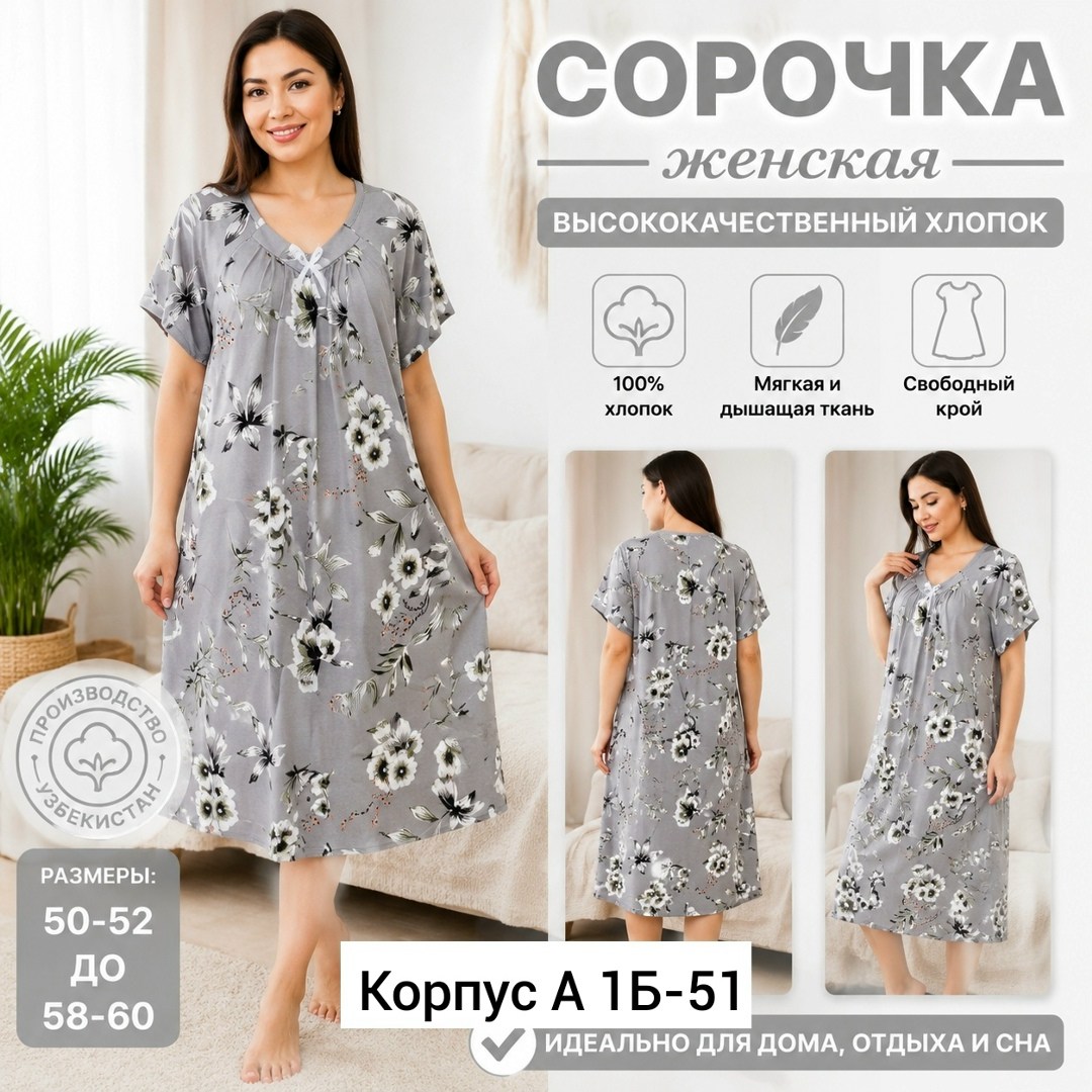 ночная сорочка женская хлопок,ночная сорочка женская,сорочка ночная женская больших размеров,ночная сорочка женская из хлопка,сорочка женская