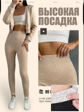 Лосины