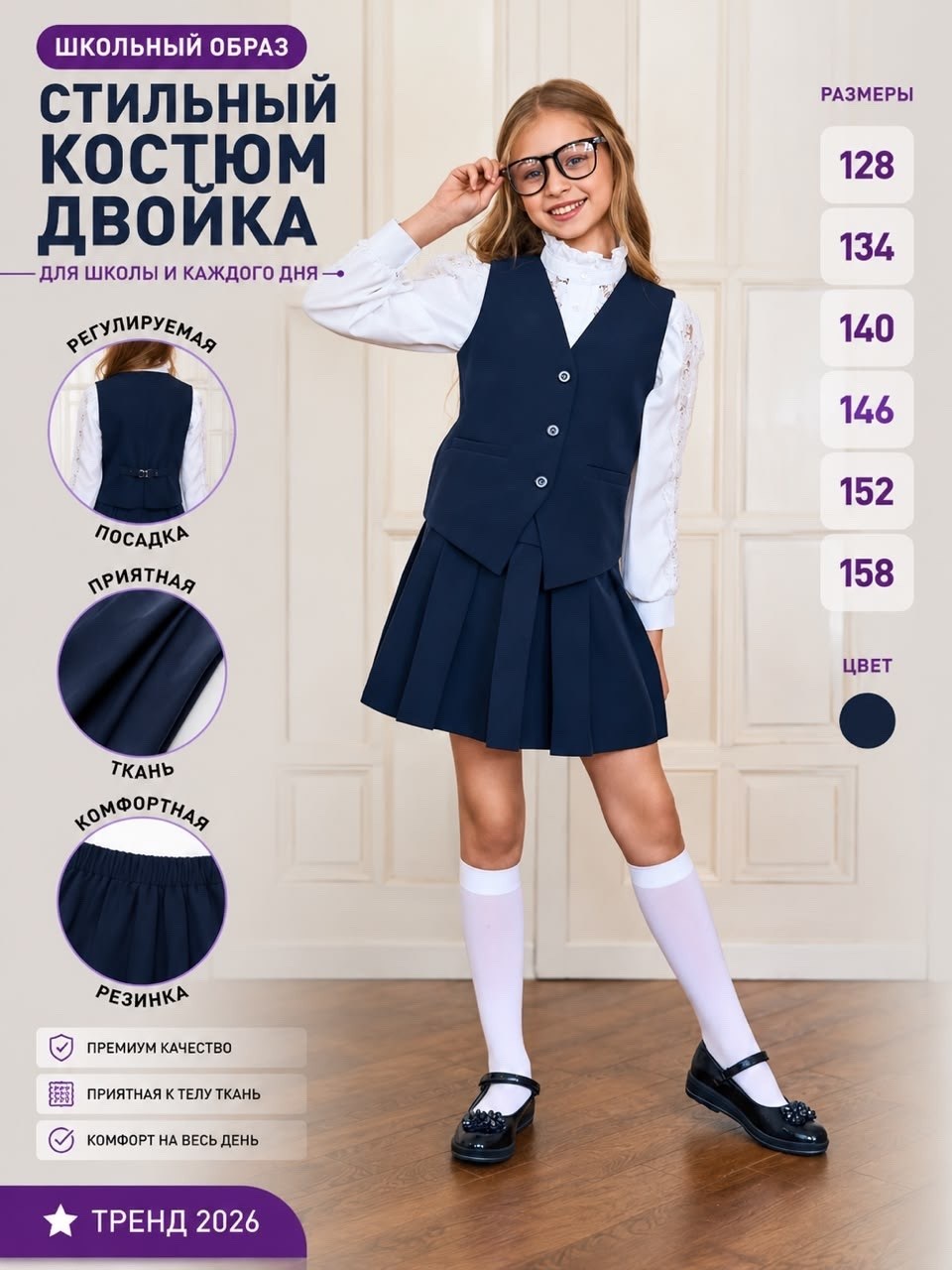 костюм двойка школьный,жилет темно-синий школьный для девочки,жилет и юбка для школы,жилет школьный для девочки школьная форма lux,школьный костюм