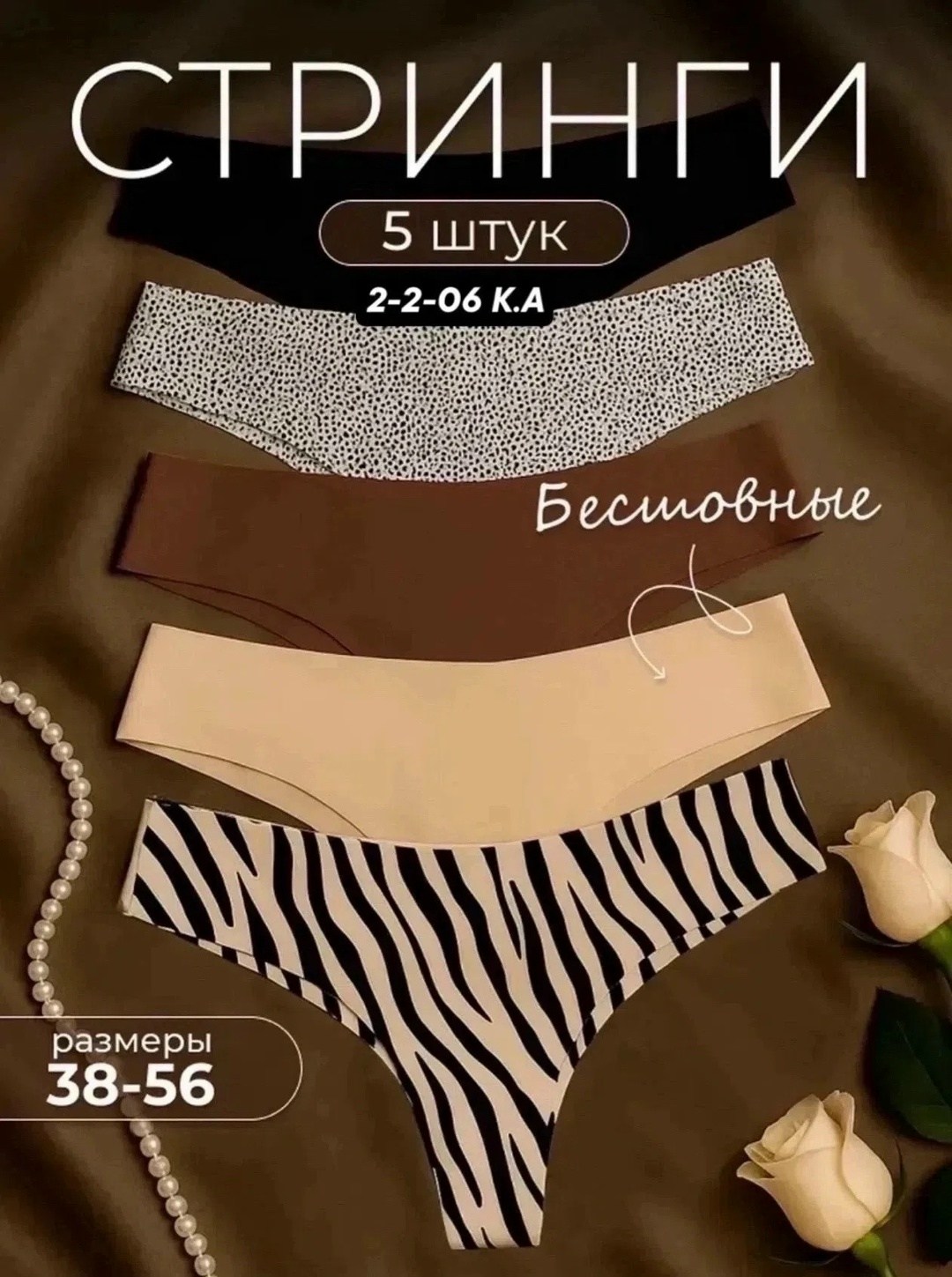 комплект трусов стринг,комплект трусов женские,комплект трусов стринги mussony 5 шт,комплект стринг,набор трусов женских
