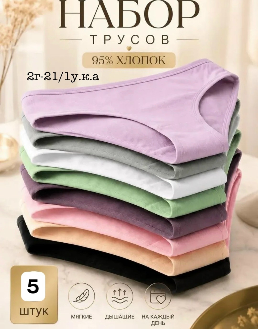комплект трусов женские,трусы слипы набор из хлопка,трусы женские набор хлопок слипы,трусы женские хлопок,комплект трусов слипы