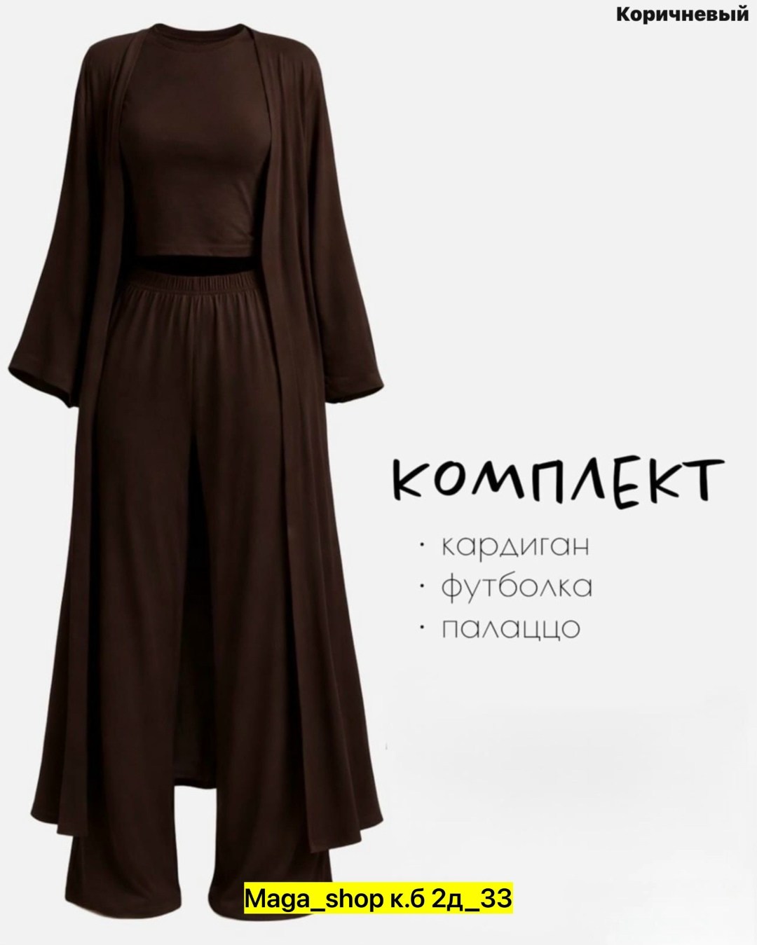 комплект кардиган,женский костюм,элегантные костюмы,,кардиган женский