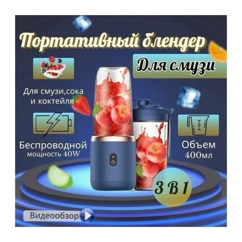 портативный беспроводной блендер для смузи,портативный блендер для смузи,портативный блендер,комплект из двух предметов портативный блендер и стакан с удобной крышкой для питья,мини блендер