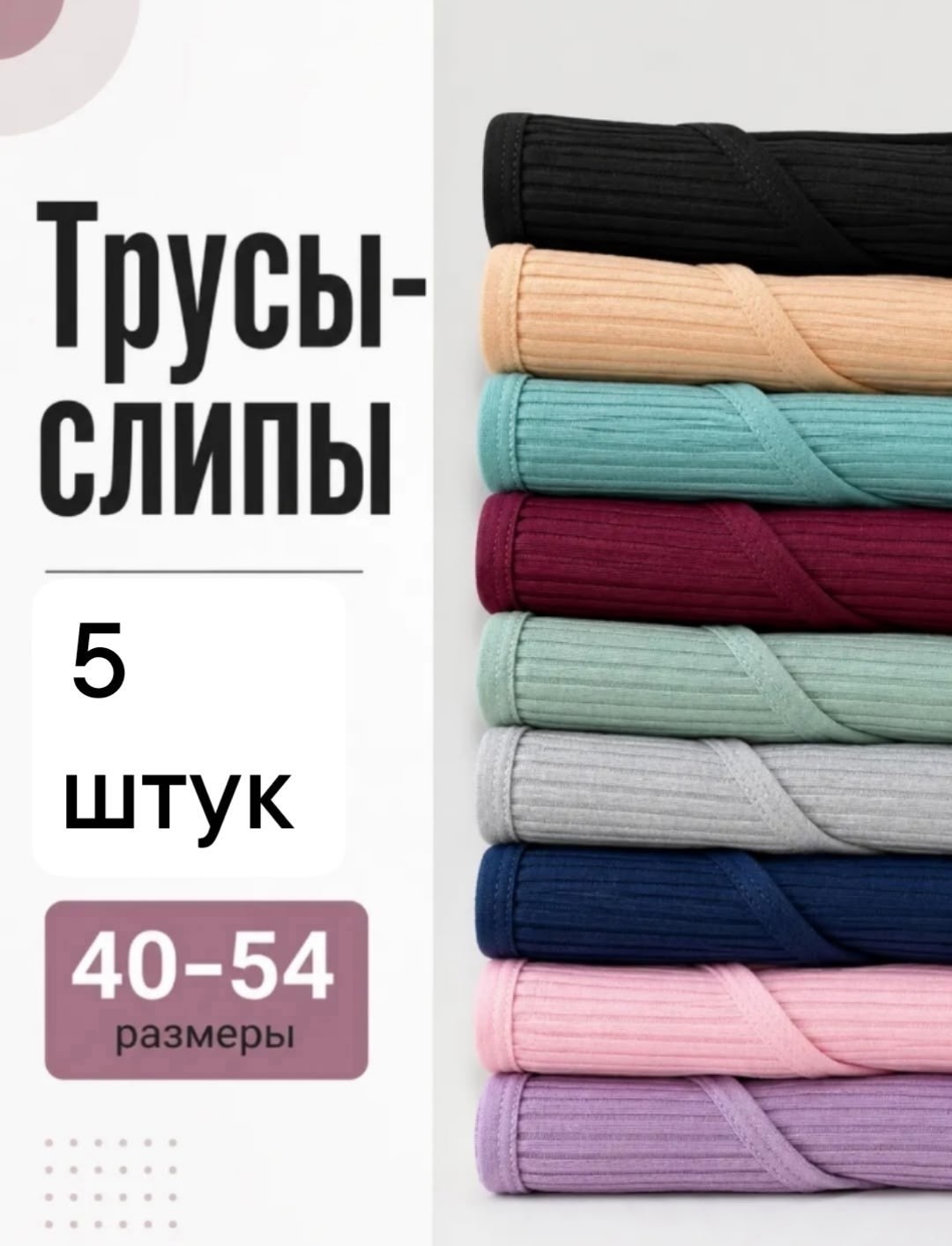 трусы женские набор,трусы женские в рубчик хлопок,хлопковые женские трусы,комплект трусов слипы,комплект трусов женские
