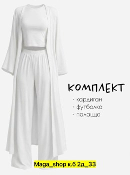 Костюм