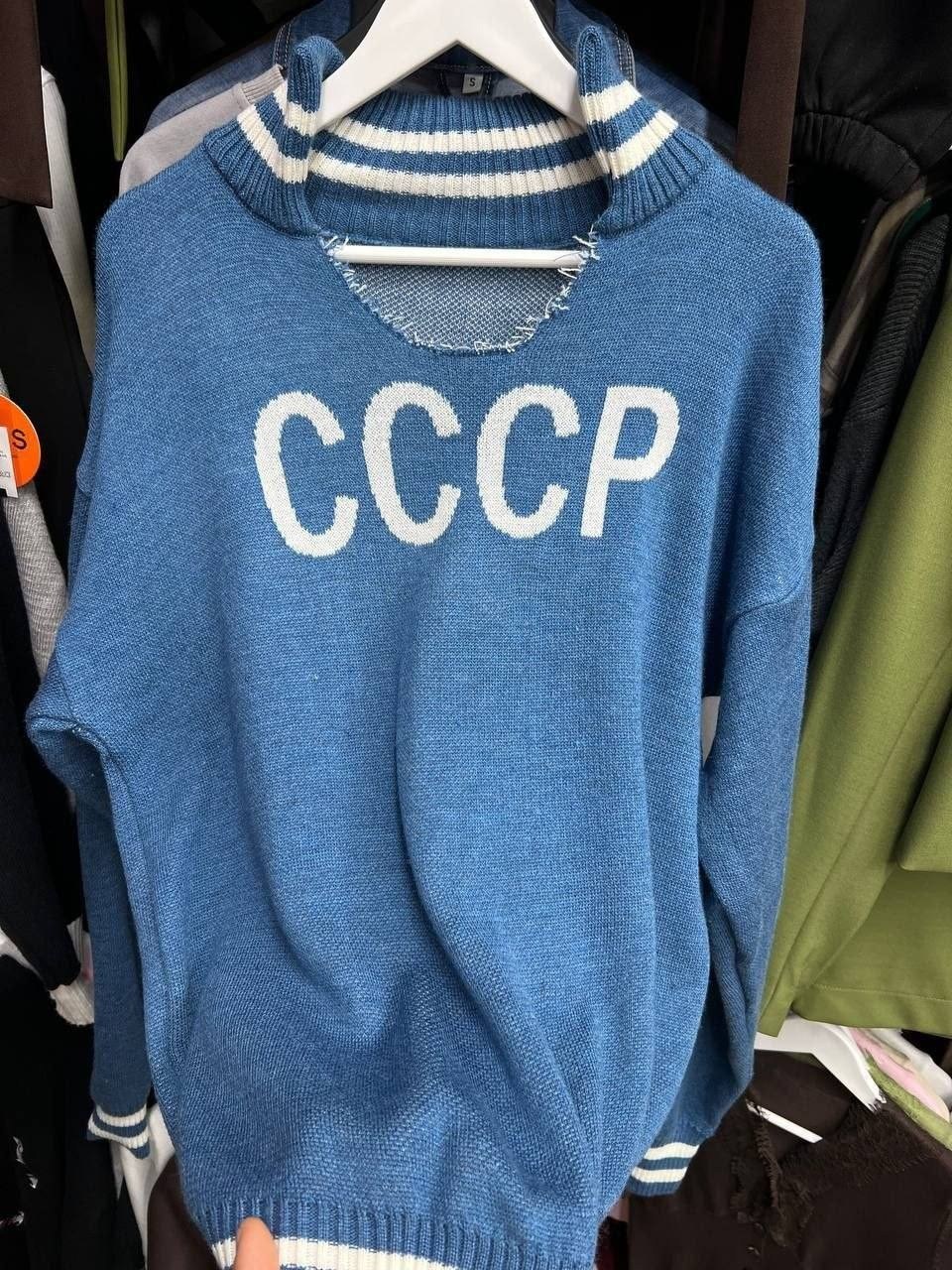 свитер с надписью "ссср",свитер ссср,кофта ссср,мужская кофта ссср,ссср одежда