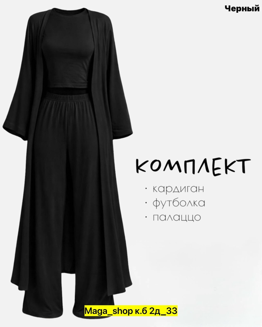 комплект кардиган,женский костюм,элегантные костюмы,,кардиган женский