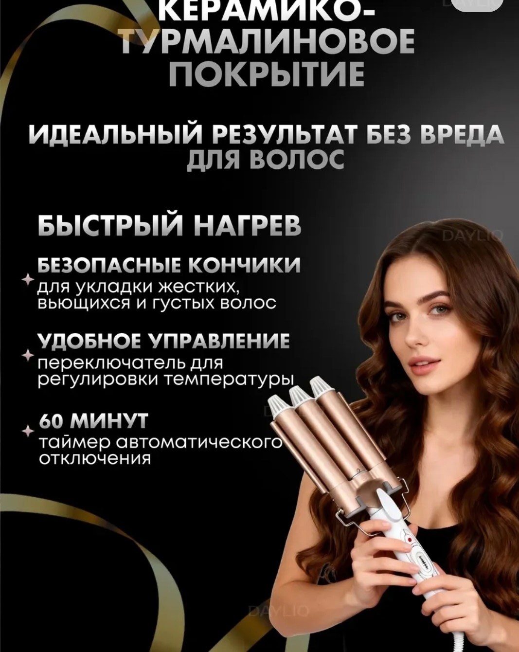 плойка тройная,плойка волна,тройная плойка для волос,трехволновая плойка,тройная плойка/стайлер для завивки волос waikil d-25мм золотистый