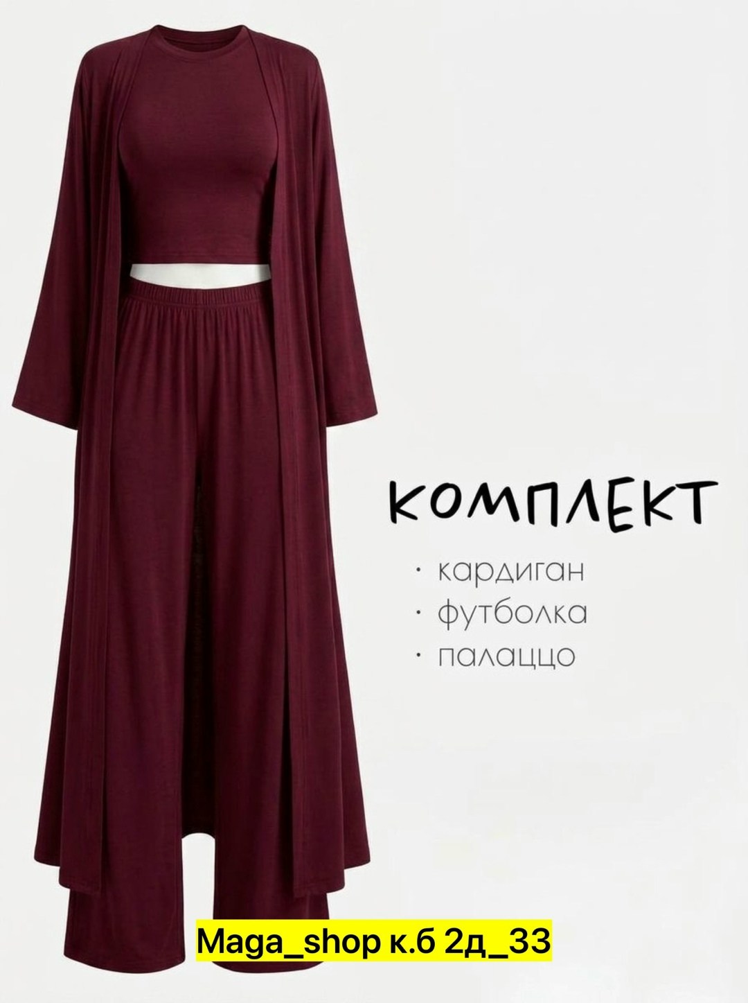 комплект кардиган,женский костюм,элегантные костюмы,,кардиган женский
