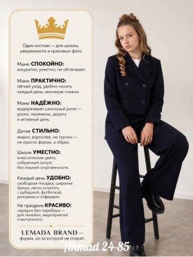 Костюм