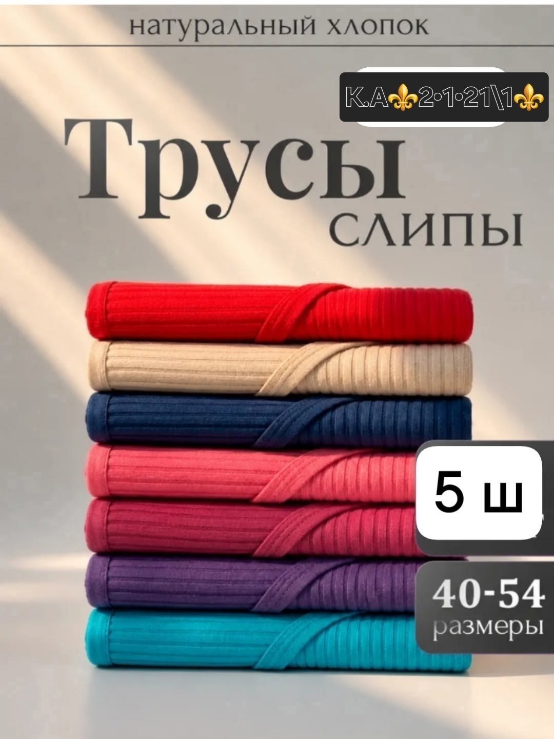 трусы женские набор,трусы женские в рубчик хлопок,хлопковые женские трусы,комплект трусов слипы,комплект трусов женские