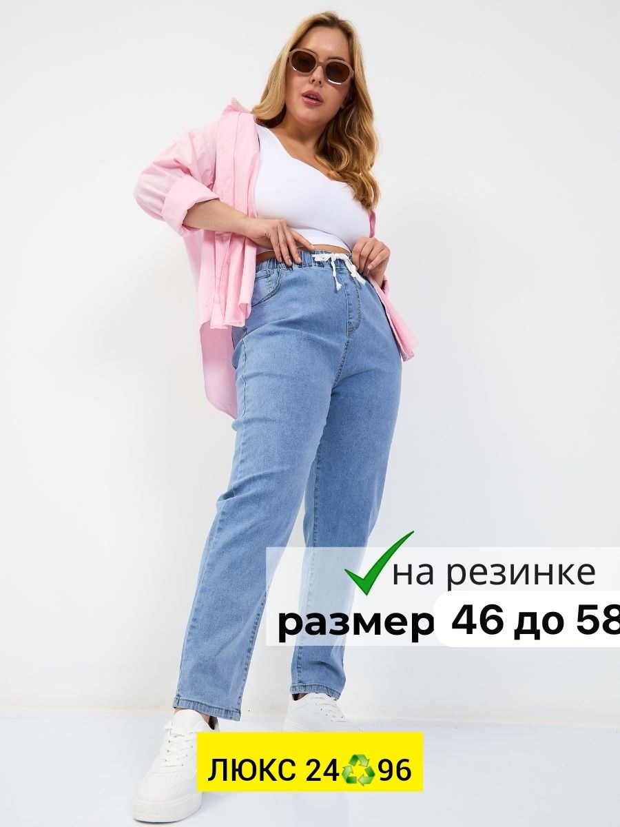 женские джинсы,брюки джинсы,женские джинсы бананы,джинсы на резинке женские,джинсы женские мом